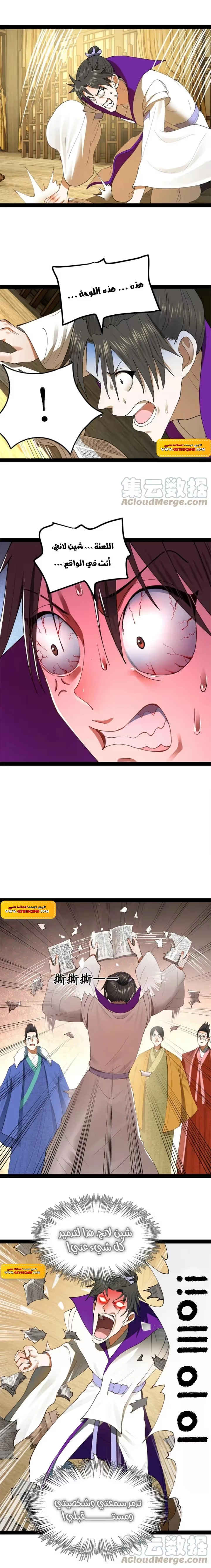 The Strongest Son In Law in History chapter 61 — page 9