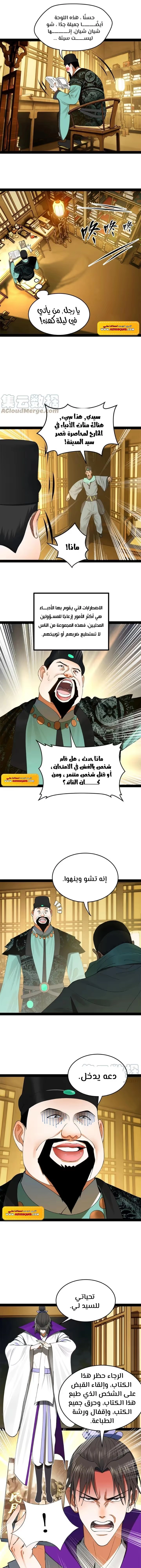 The Strongest Son In Law in History chapter 61 — page 12
