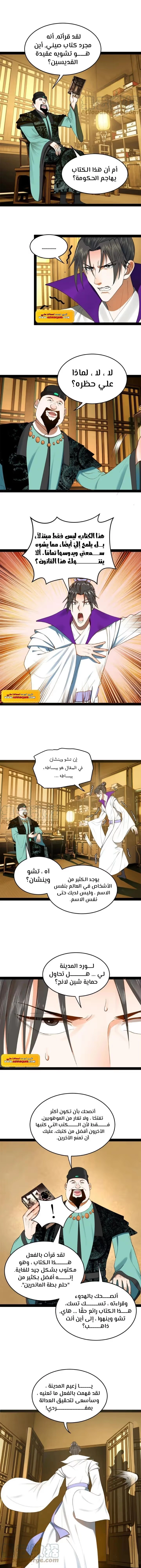 The Strongest Son In Law in History chapter 61 — page 14