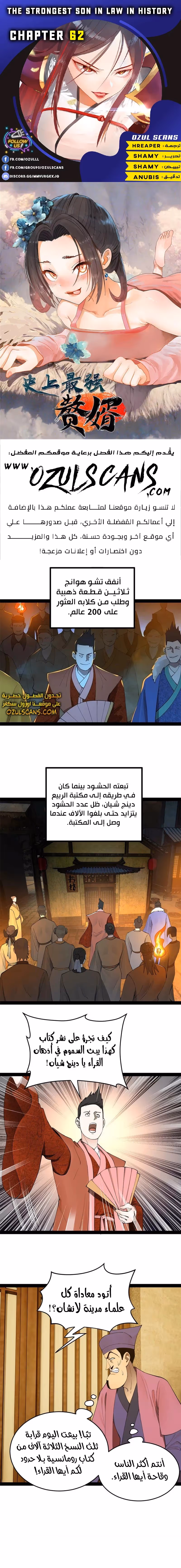 The Strongest Son In Law in History الفصل 62 — صفحة 1