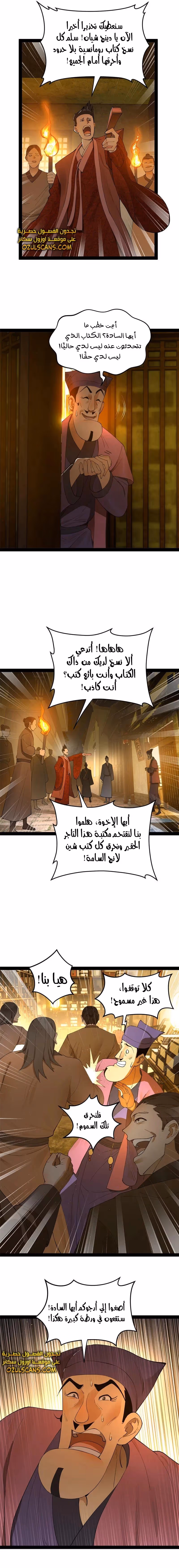 The Strongest Son In Law in History الفصل 62 — صفحة 2
