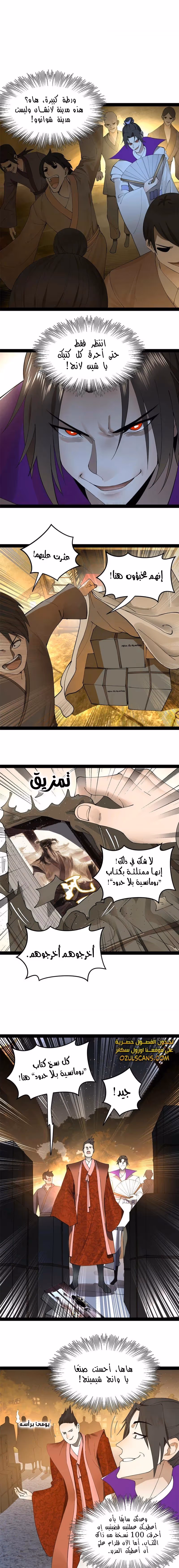 The Strongest Son In Law in History الفصل 62 — صفحة 3