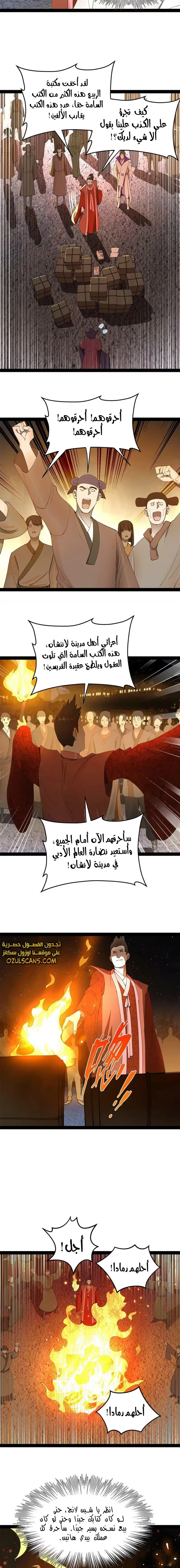 The Strongest Son In Law in History الفصل 62 — صفحة 4