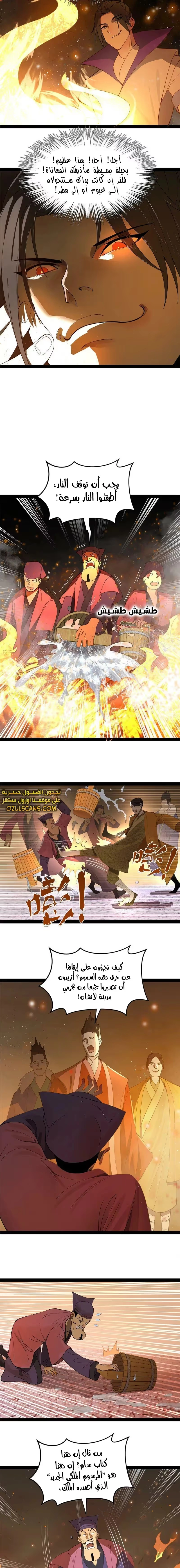 The Strongest Son In Law in History الفصل 62 — صفحة 5