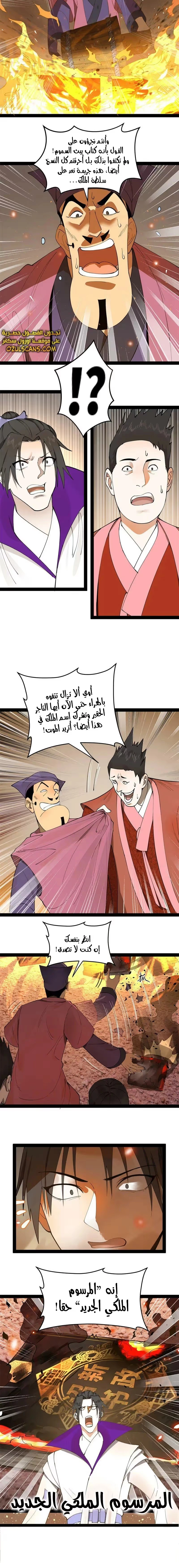 The Strongest Son In Law in History الفصل 62 — صفحة 6