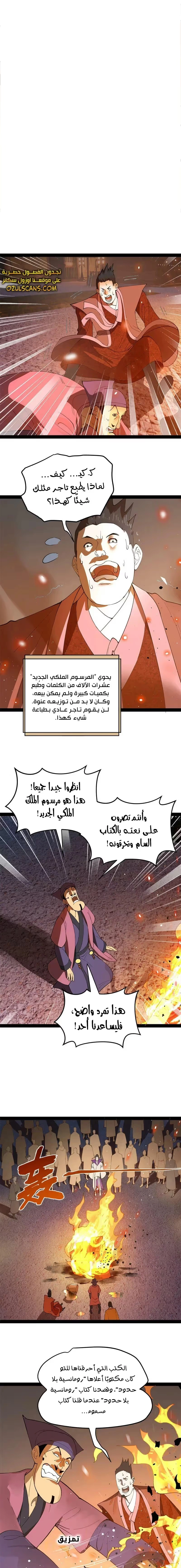 The Strongest Son In Law in History الفصل 62 — صفحة 7