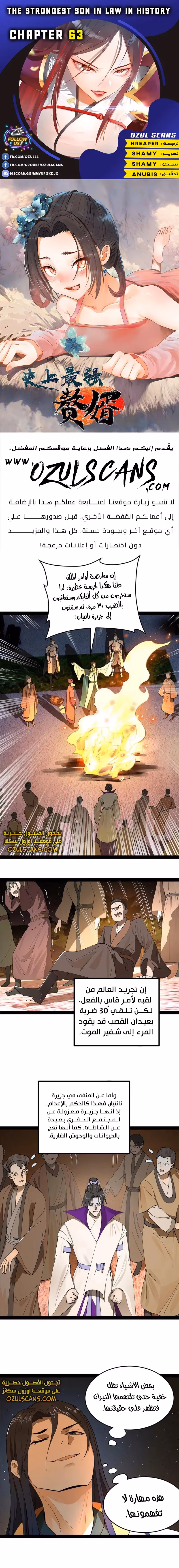 The Strongest Son In Law in History chapter 63 — page 1