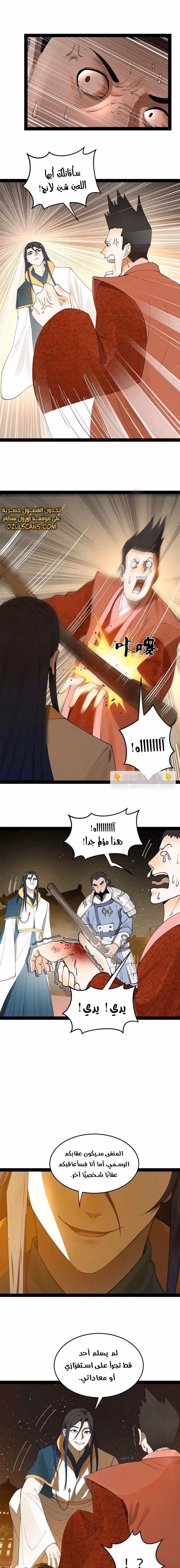 The Strongest Son In Law in History chapter 63 — page 2
