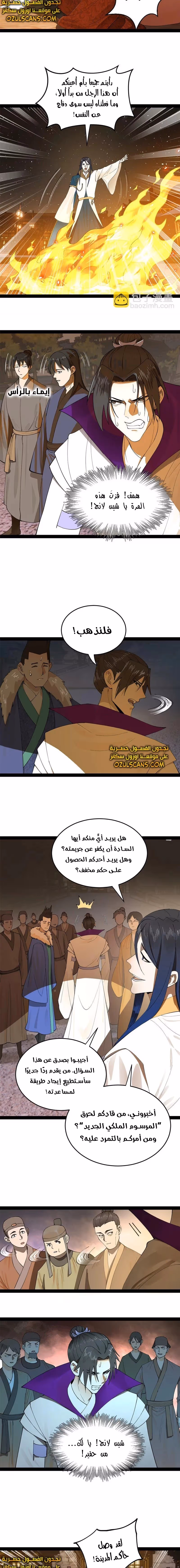 The Strongest Son In Law in History chapter 63 — page 3