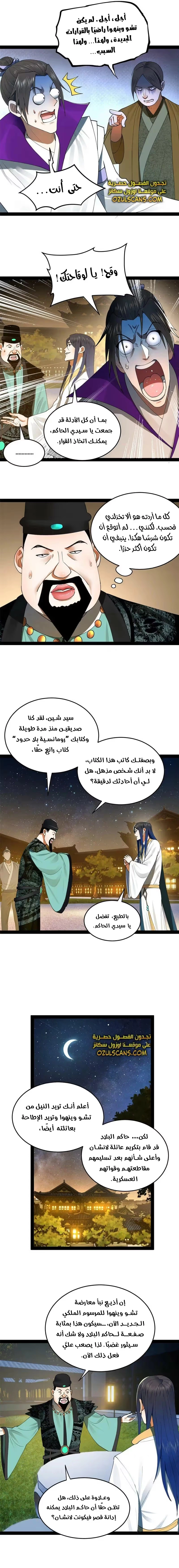 The Strongest Son In Law in History chapter 63 — page 5