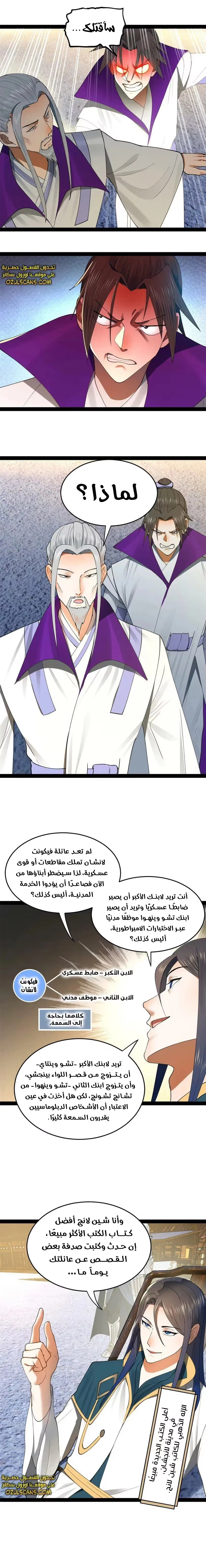 The Strongest Son In Law in History chapter 64 — page 4