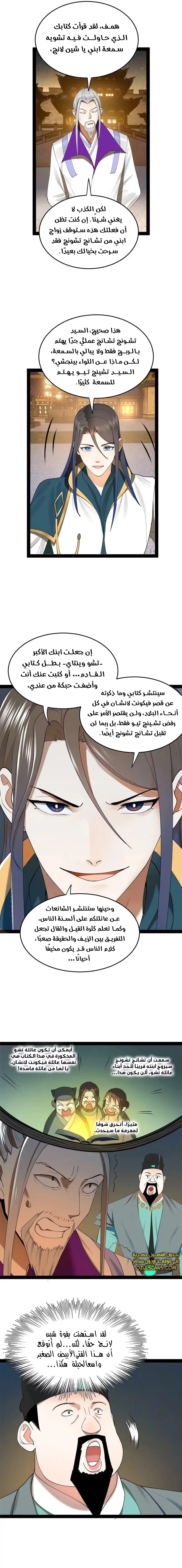 The Strongest Son In Law in History chapter 64 — page 5