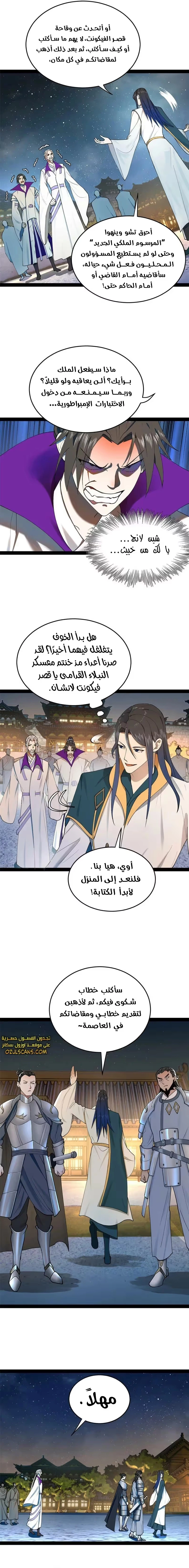 The Strongest Son In Law in History chapter 64 — page 6