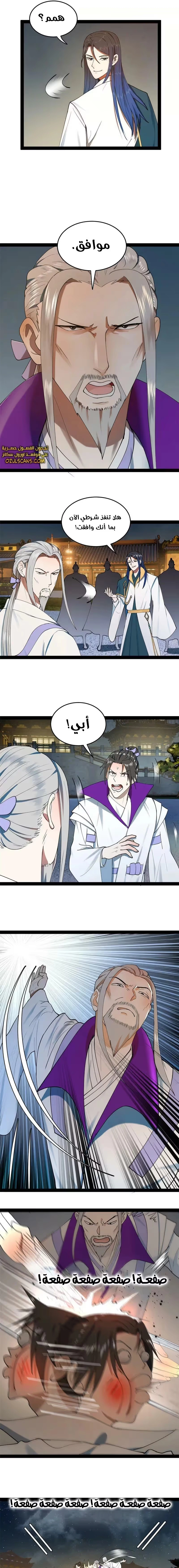 The Strongest Son In Law in History chapter 64 — page 7