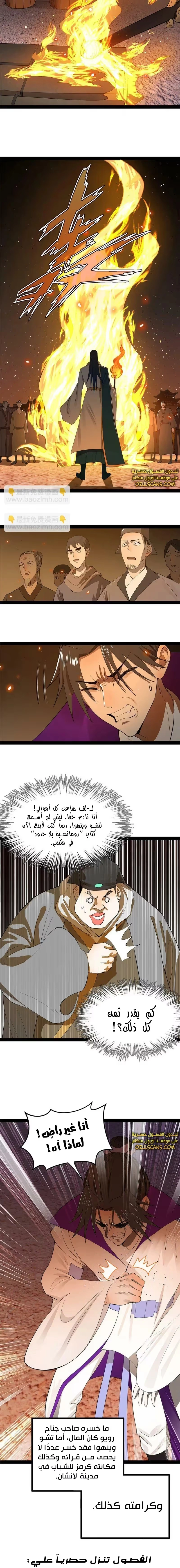 The Strongest Son In Law in History chapter 64 — page 10