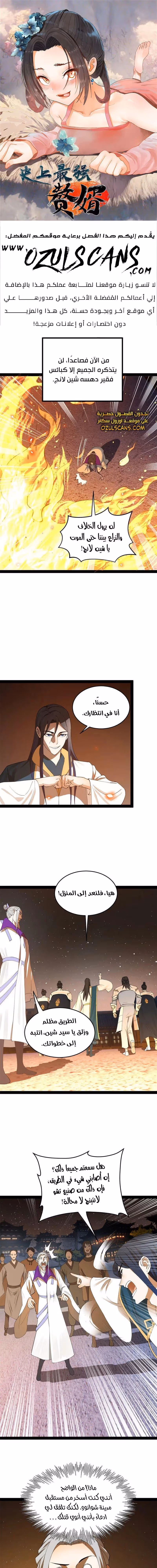 The Strongest Son In Law in History الفصل 65 — صفحة 2