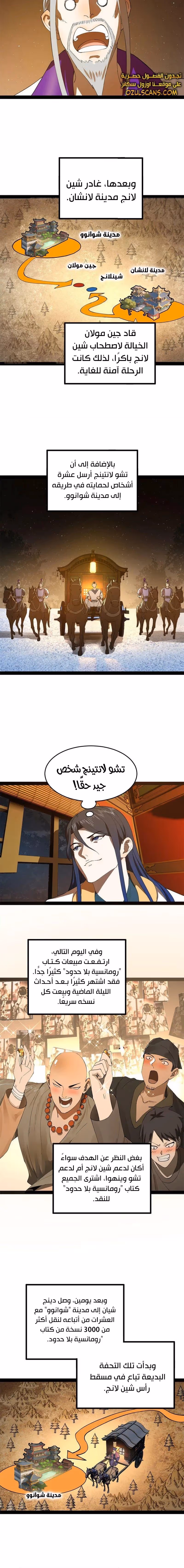 The Strongest Son In Law in History الفصل 65 — صفحة 3