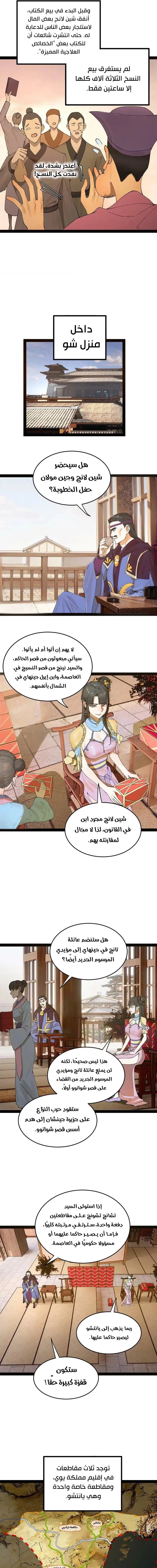 The Strongest Son In Law in History الفصل 65 — صفحة 4