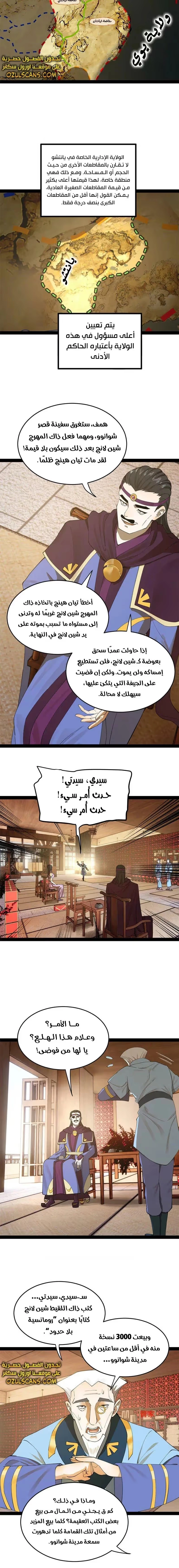 The Strongest Son In Law in History الفصل 65 — صفحة 5