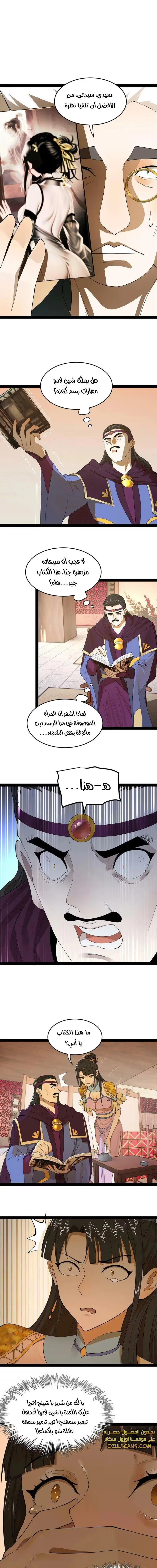 The Strongest Son In Law in History الفصل 65 — صفحة 6