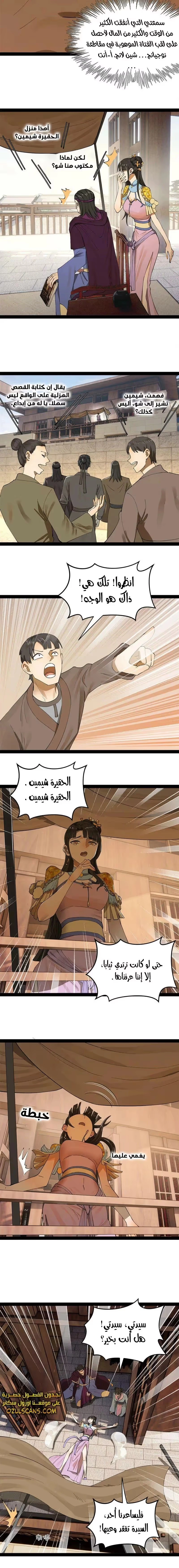 The Strongest Son In Law in History الفصل 65 — صفحة 7