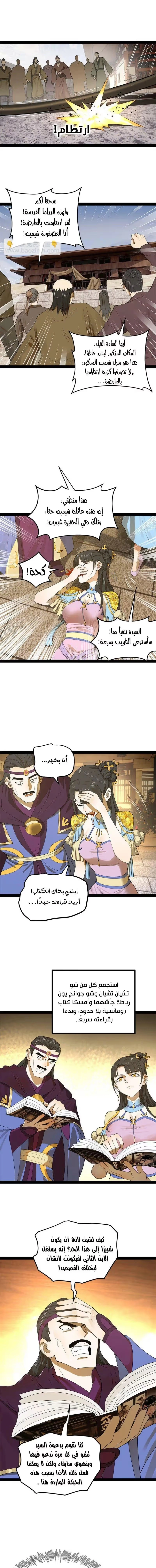 The Strongest Son In Law in History الفصل 65 — صفحة 8