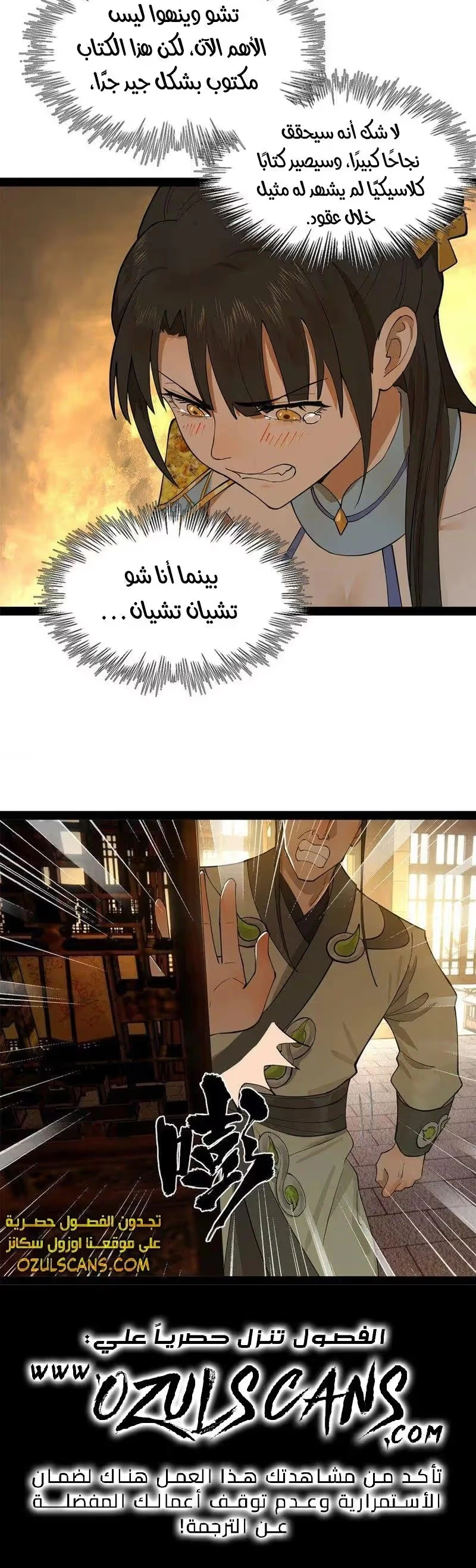 The Strongest Son In Law in History الفصل 65 — صفحة 9