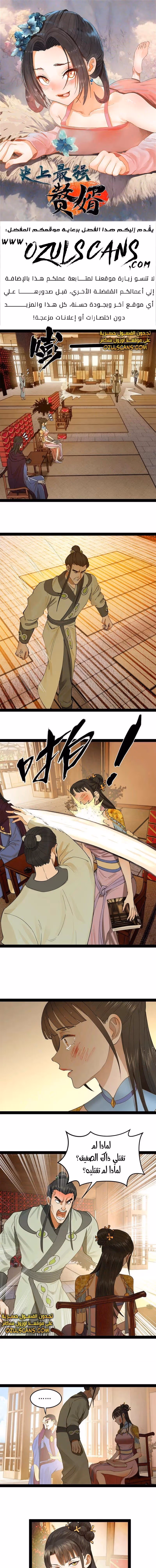 The Strongest Son In Law in History chapter 66 — page 2