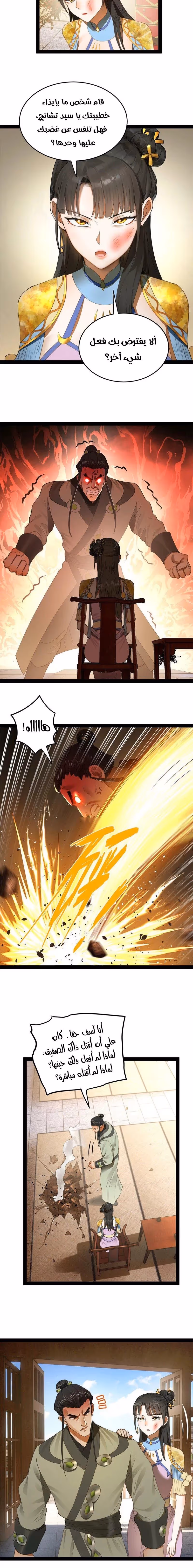 The Strongest Son In Law in History chapter 66 — page 3