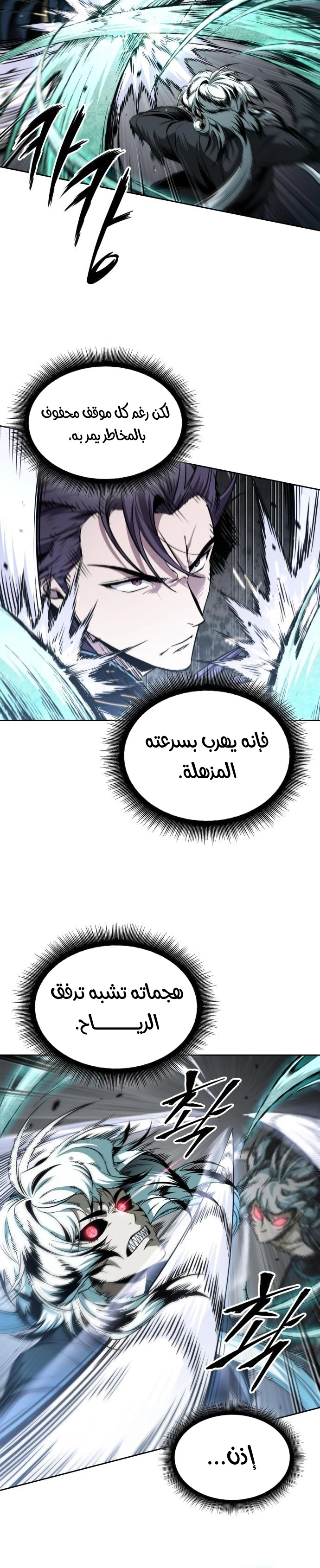 Nano machine الفصل 296 — صفحة 25