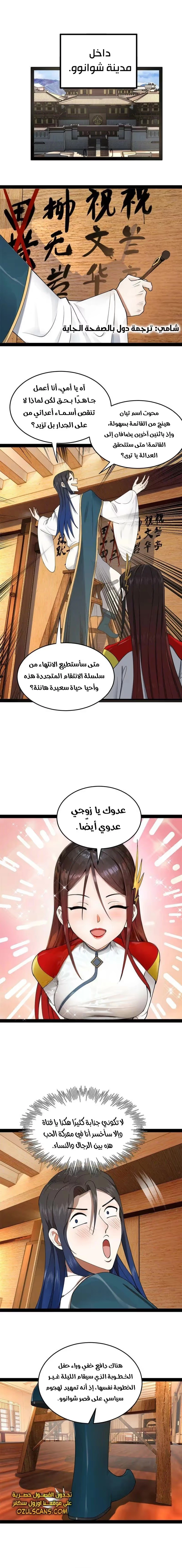 The Strongest Son In Law in History chapter 66 — page 7