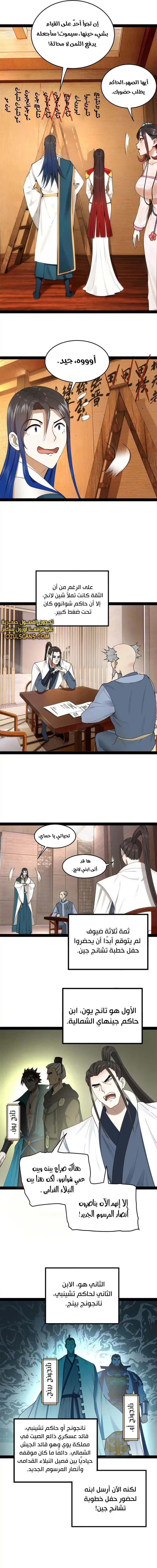 The Strongest Son In Law in History chapter 66 — page 8