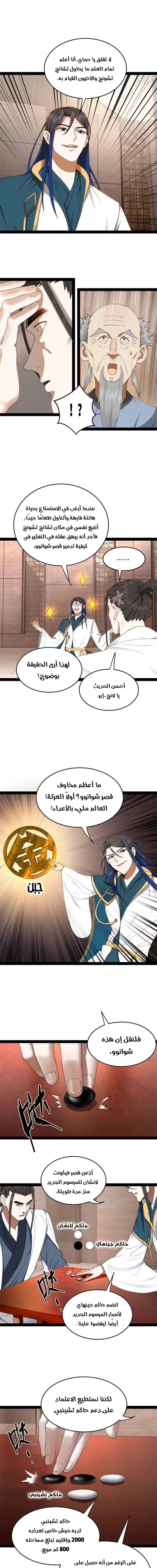 The Strongest Son In Law in History chapter 66 — page 10