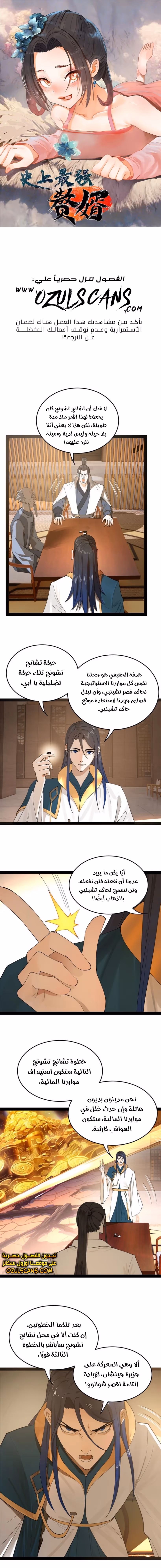 The Strongest Son In Law in History chapter 67 — page 1