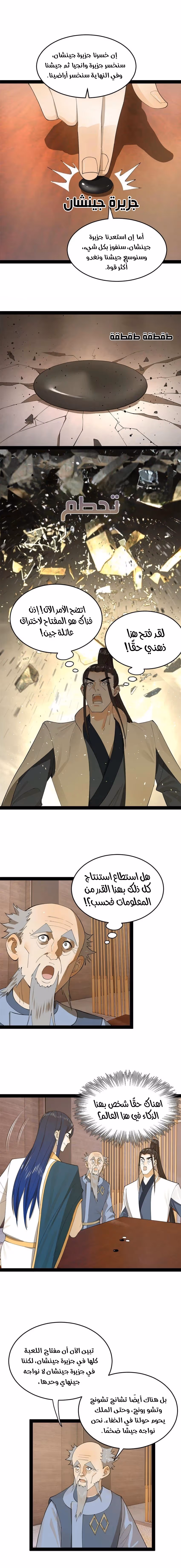 The Strongest Son In Law in History chapter 67 — page 3