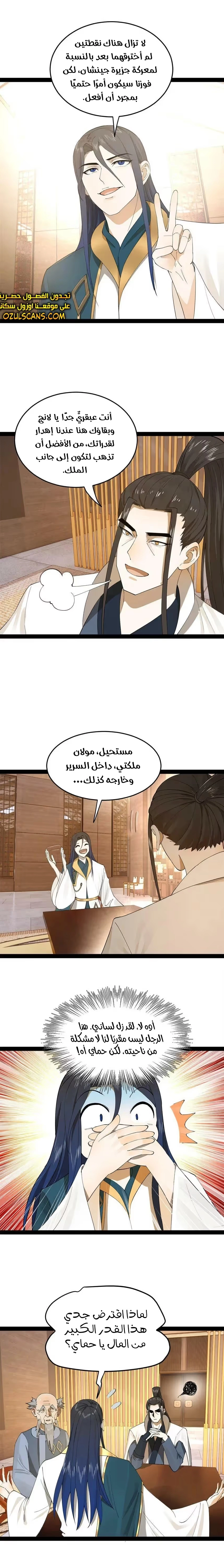 The Strongest Son In Law in History chapter 67 — page 4