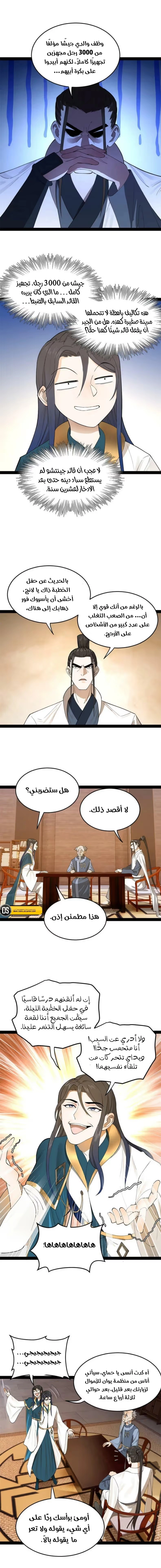 The Strongest Son In Law in History chapter 67 — page 5