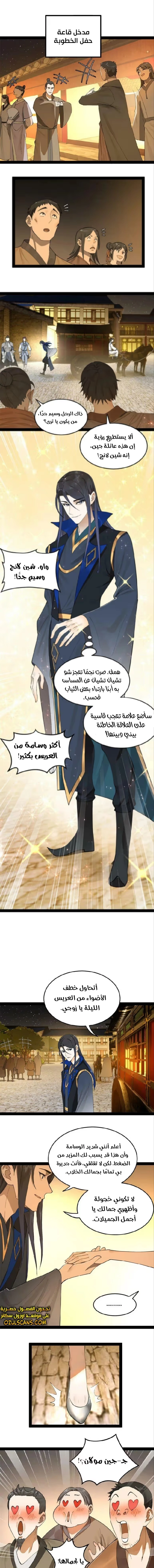 The Strongest Son In Law in History chapter 67 — page 7