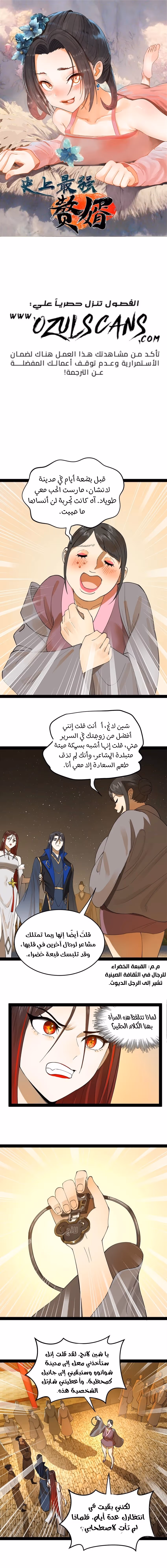 The Strongest Son In Law in History chapter 68 — page 1