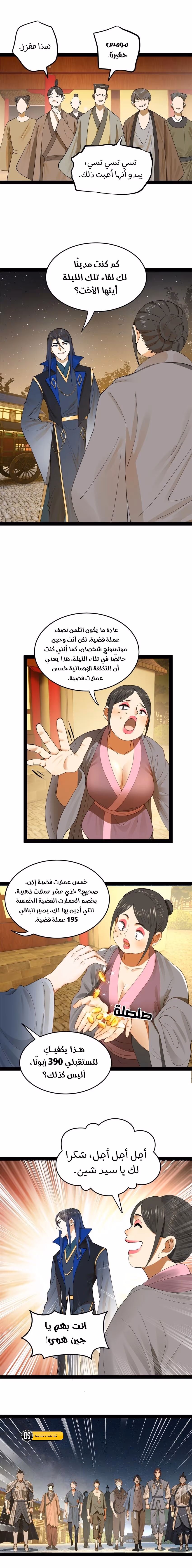 The Strongest Son In Law in History chapter 68 — page 3