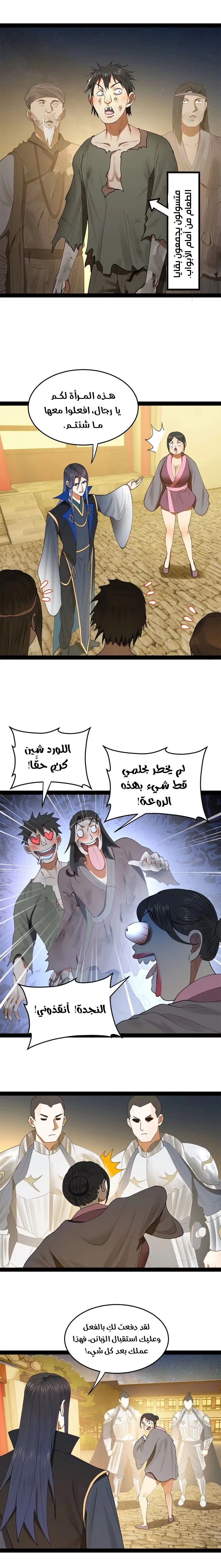 The Strongest Son In Law in History chapter 68 — page 4
