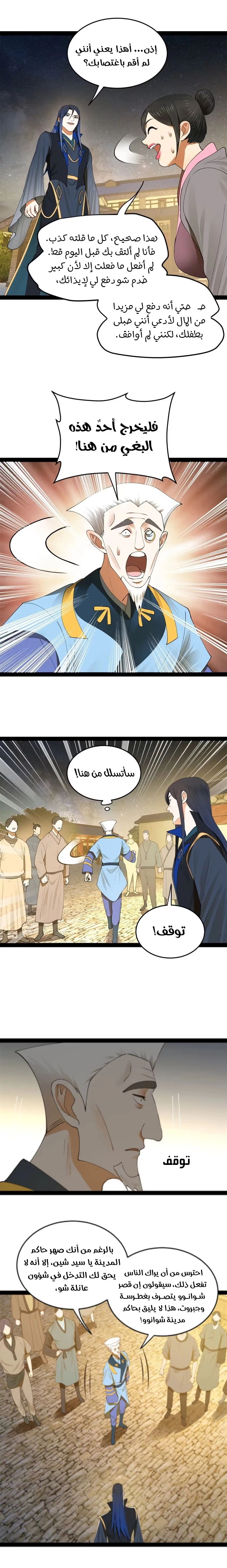 The Strongest Son In Law in History chapter 68 — page 6
