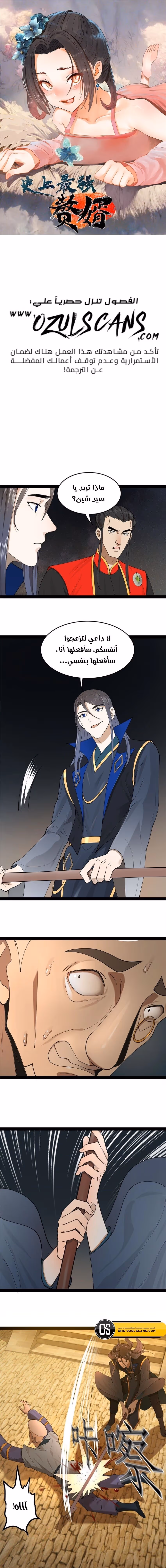 The Strongest Son In Law in History الفصل 69 — صفحة 1