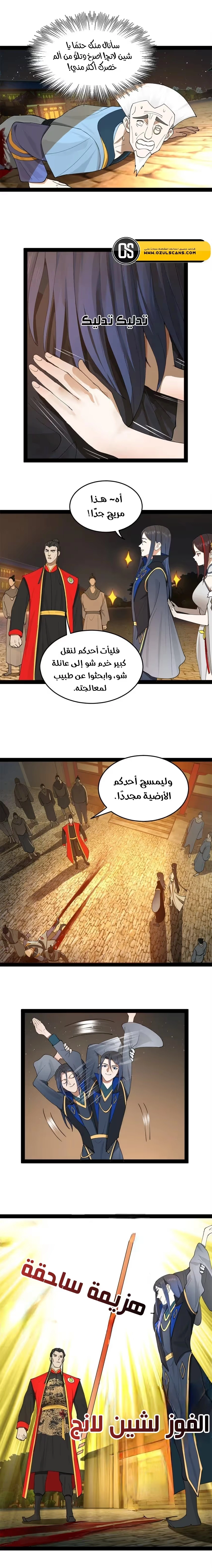 The Strongest Son In Law in History الفصل 69 — صفحة 4