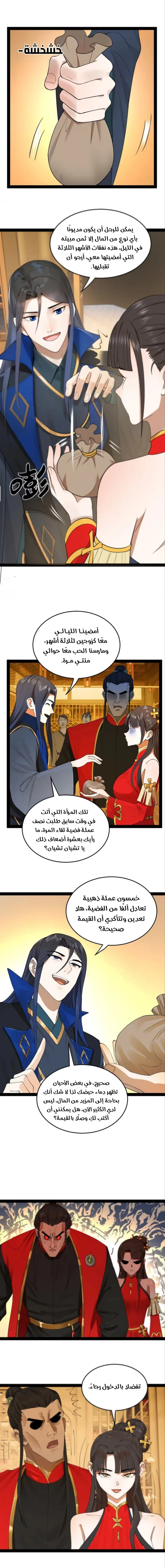 The Strongest Son In Law in History الفصل 69 — صفحة 6