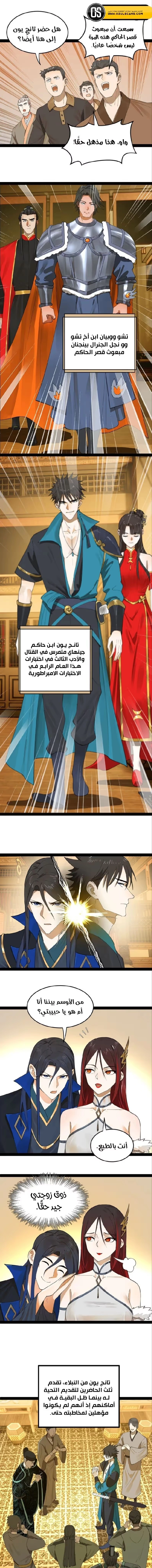 The Strongest Son In Law in History الفصل 69 — صفحة 8