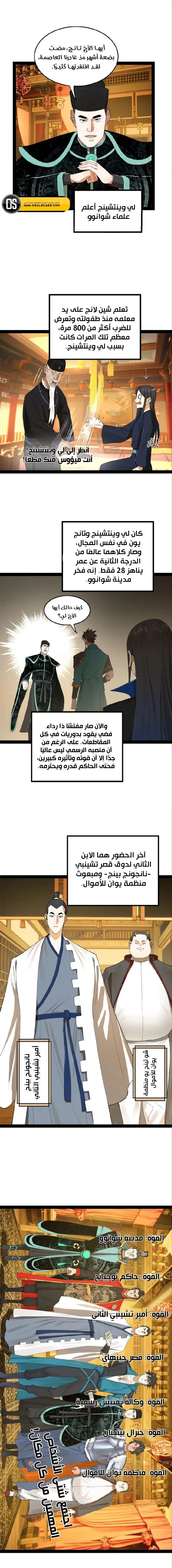 The Strongest Son In Law in History الفصل 69 — صفحة 10