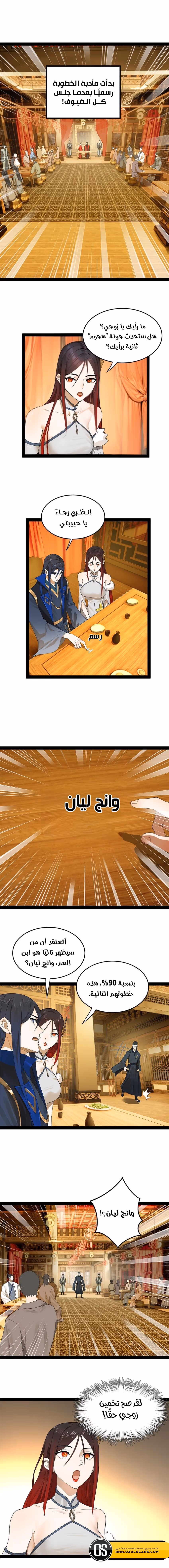 The Strongest Son In Law in History الفصل 70 — صفحة 2