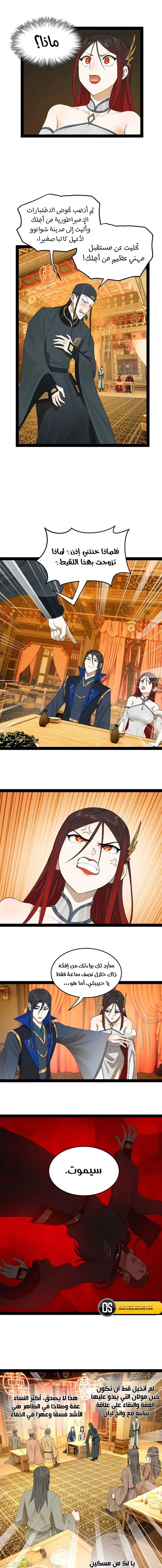 The Strongest Son In Law in History الفصل 70 — صفحة 4
