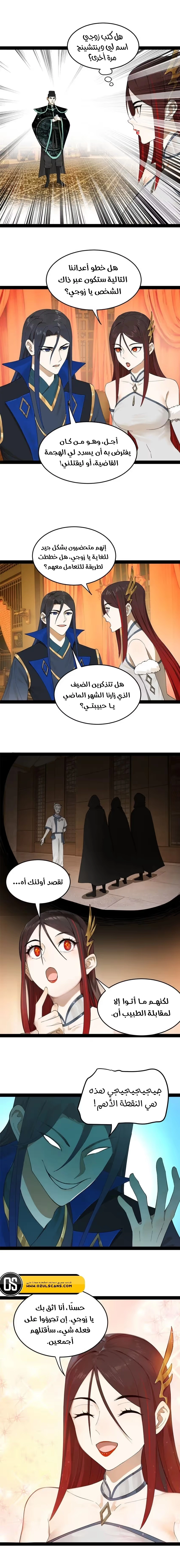 The Strongest Son In Law in History الفصل 70 — صفحة 7